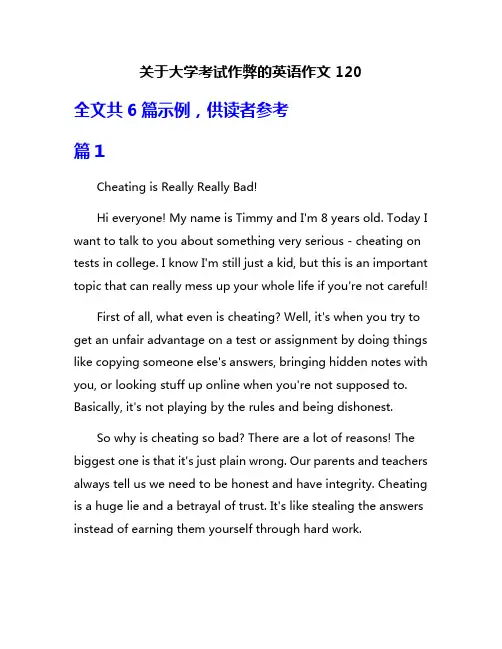 关于大学考试作弊的英语作文120