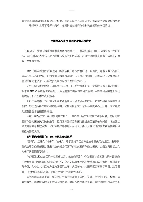 民间资本投资民营医院要懂办医策略