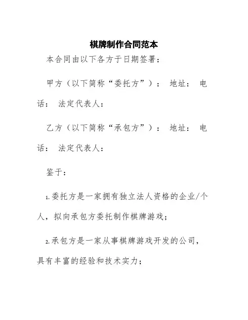 棋牌制作合同范本