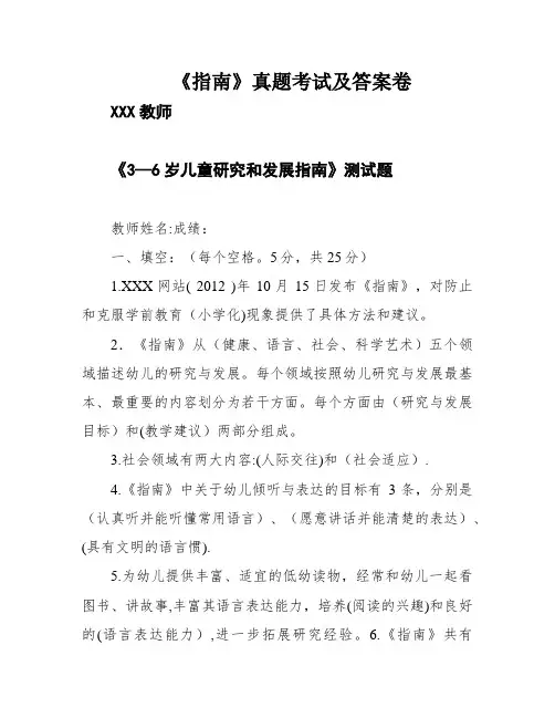 《指南》真题考试及答案卷