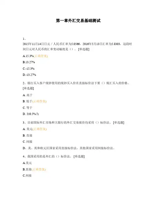 第一章外汇交易基础测试