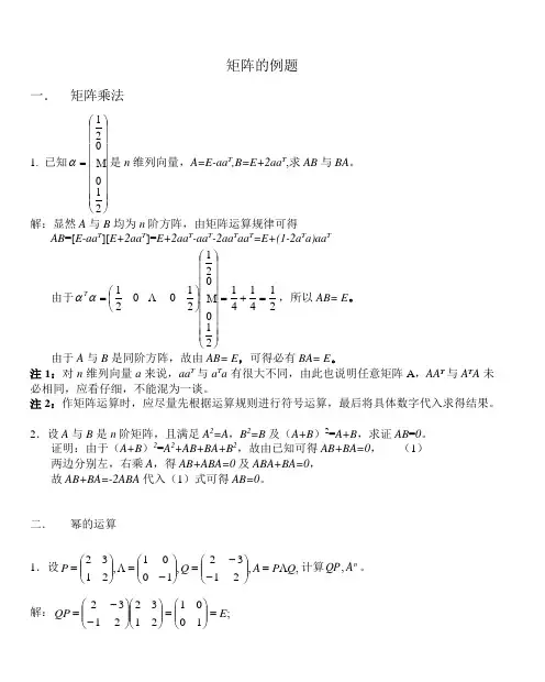 矩阵的例题
