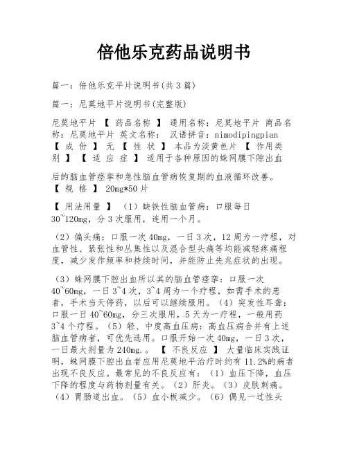 倍他乐克药品说明书
