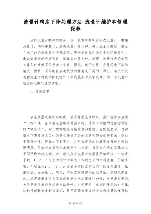 流量计精度下降处理方法 流量计维护和修理保养