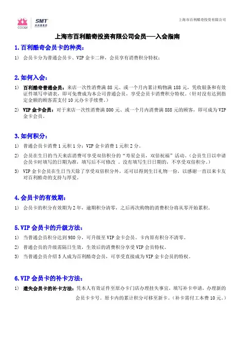 上海百利酷奇VIP会员卡细则