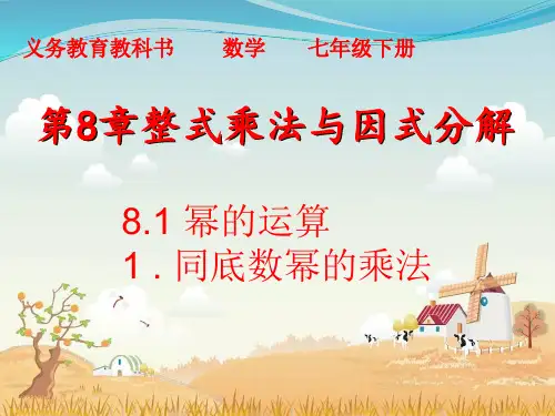 沪科版七年级下册数学：8.1同底数幂的乘法课件(25张PPT)