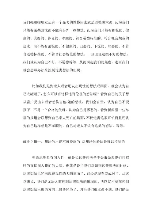 强迫症十宗罪--过度道德罪