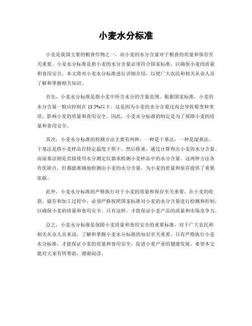 小麦水分标准