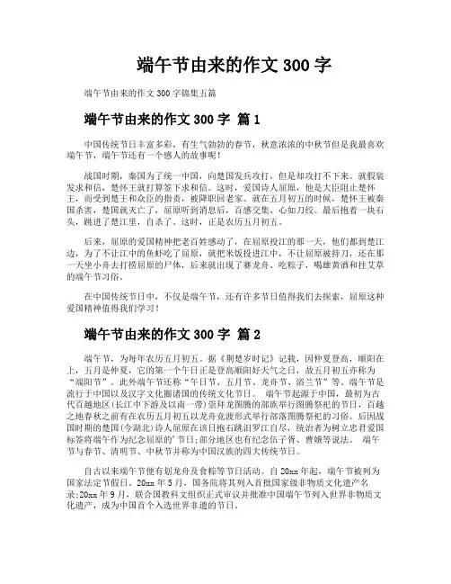 端午节由来的作文300字