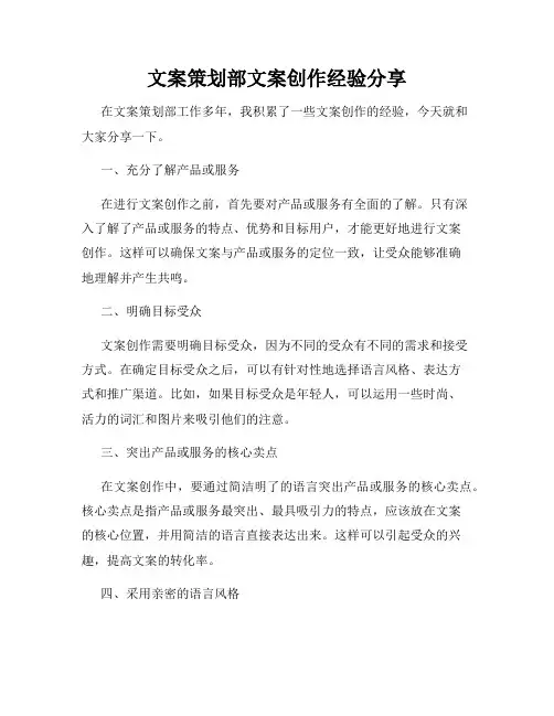 文案策划部文案创作经验分享