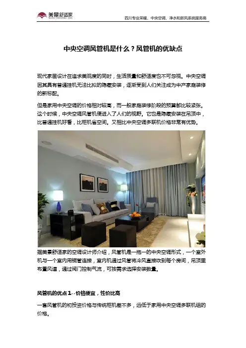 中央空调风管机是什么？风管机的优缺点