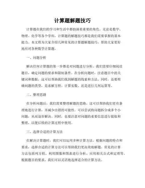 计算题解题技巧