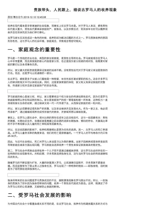 贵族带头，人民跟上，细谈古罗马人的收养现象