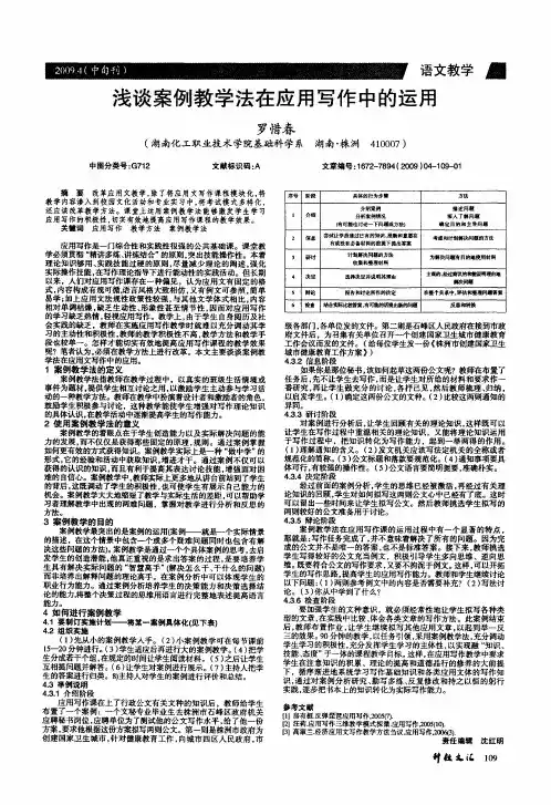 浅谈案例教学法在应用写作中的运用