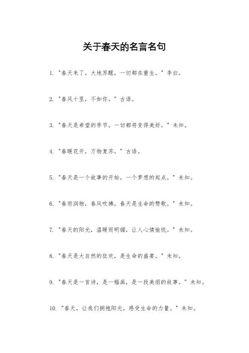 关于春天的名言名句