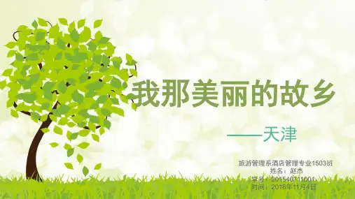 天津旅游资源
