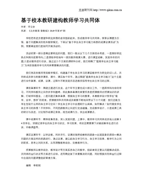 基于校本教研建构教师学习共同体