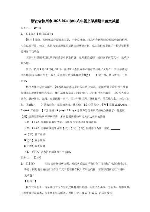 2023-2024学年浙江省杭州市八年级上学期期中语文试题(含答案)