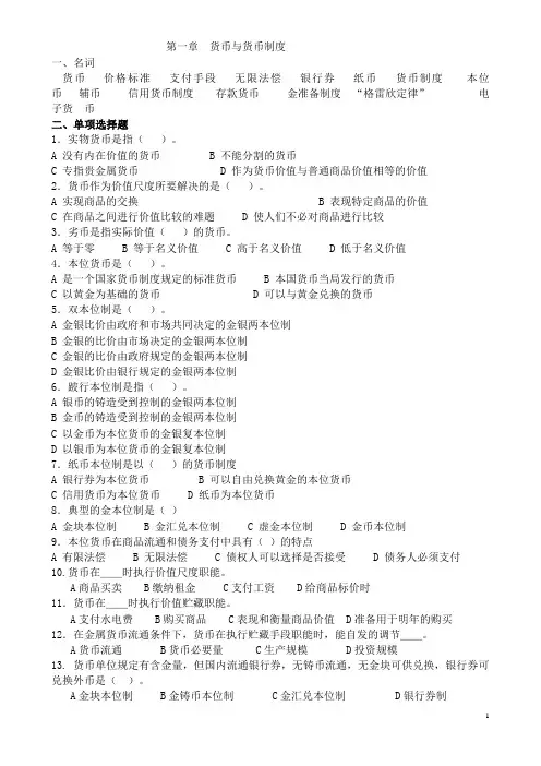 第一章  货币与货币制度1