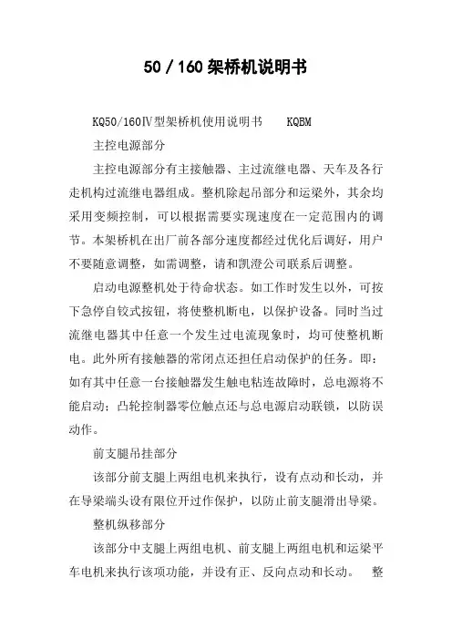 50／160架桥机说明书