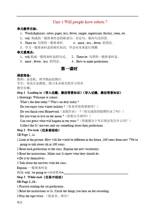 全面八年级英语下册全册教案人教版新目标培训资料.doc
