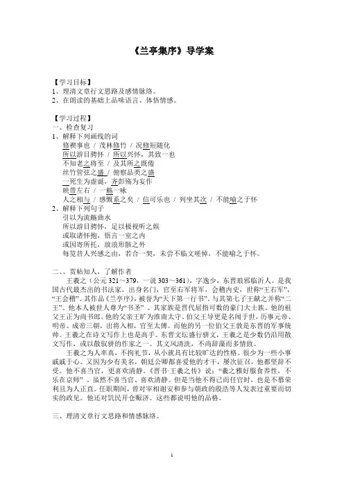 优质课一等奖高中语文必修一《兰亭集序》导学案 (3)