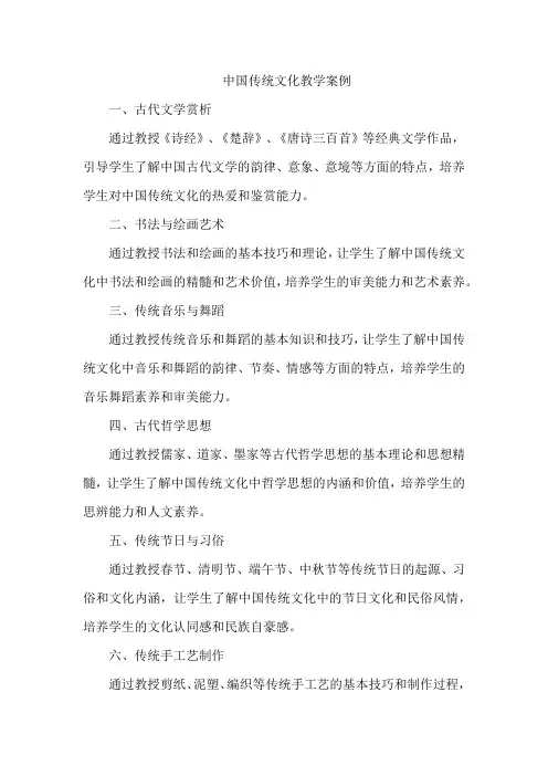 中国传统文化教学案例