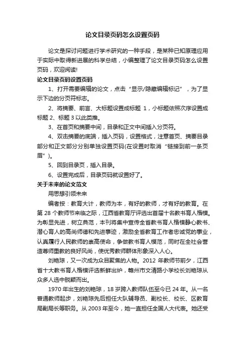 论文目录页码怎么设置页码