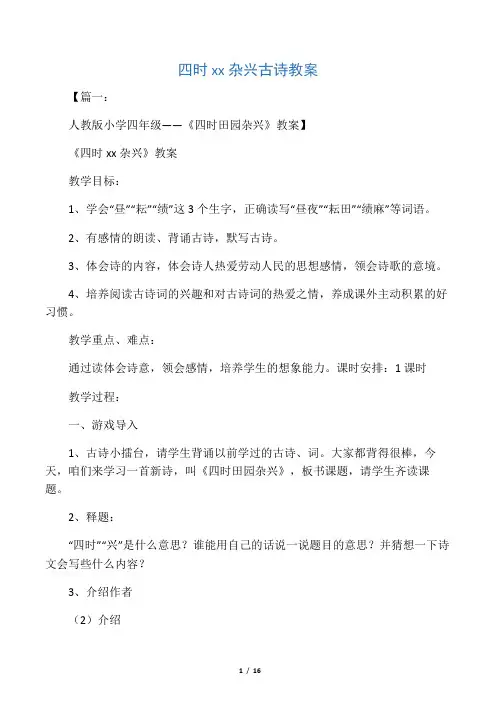 四时田园杂兴古诗教案