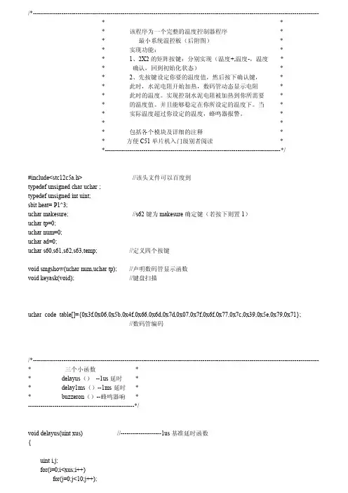C51单片机实例温控程序(各模块详解附图