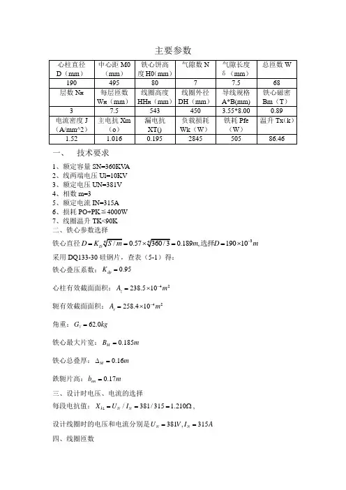 铁心电抗器设计