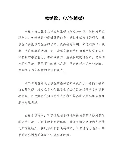 教学设计(万能模板)