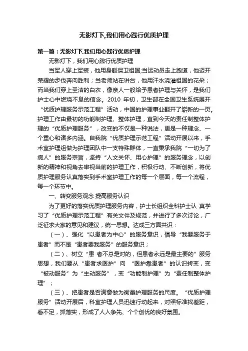无影灯下,我们用心践行优质护理
