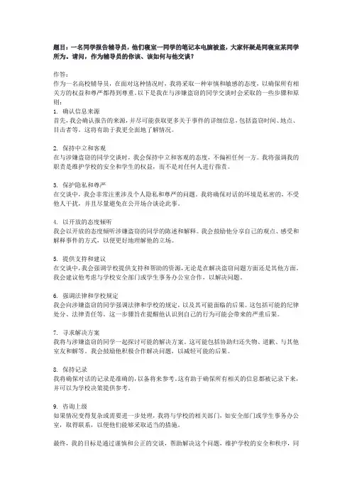 高校辅导员结构化面试真题及解析8