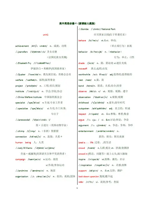 高中英语必修4词汇表有音标(新课标人教版)