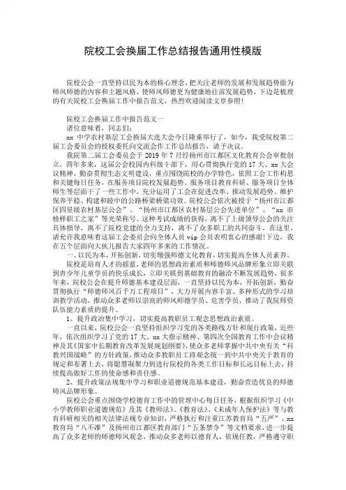 院校工会换届工作总结报告通用性模版