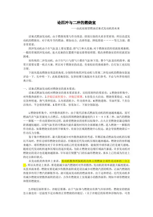 论四冲与二冲的燃烧室