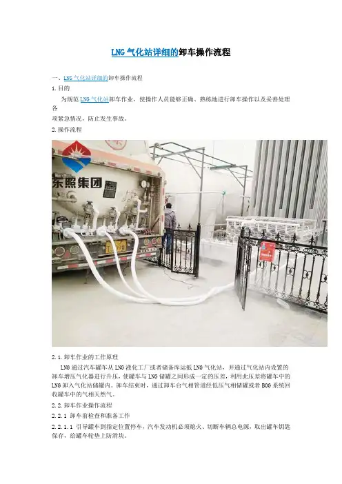 LNG气化站卸车详细操作流程