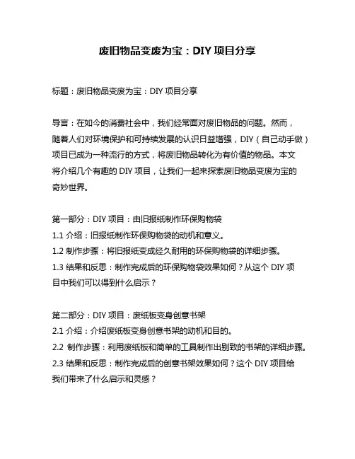 废旧物品变废为宝：DIY项目分享