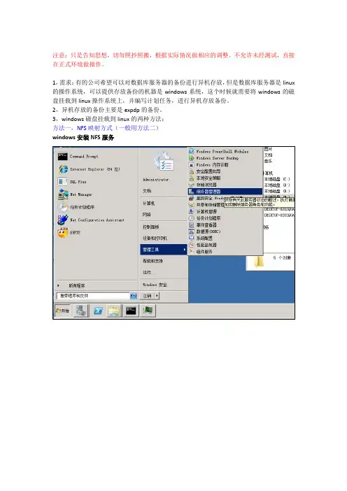windows盘挂载到linux操作系统