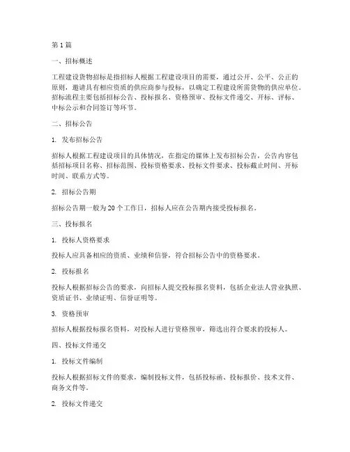 工程建设货物招标流程(3篇)