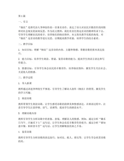 悯农教学实践反思(3篇)