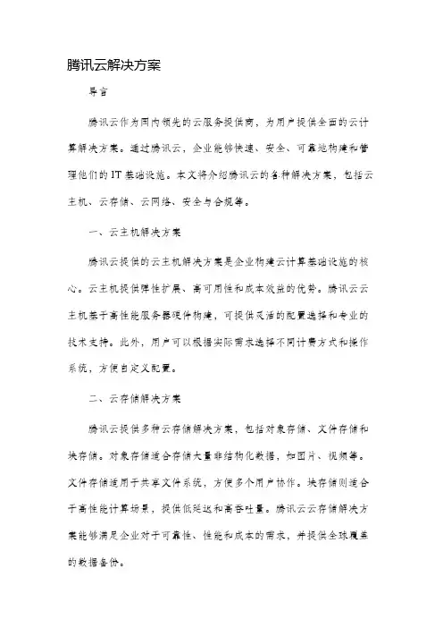 腾讯云解决方案