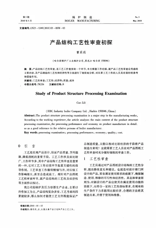 产品结构工艺性审查初探