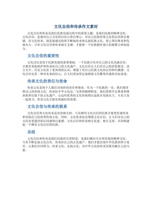 文化自信和传承作文素材