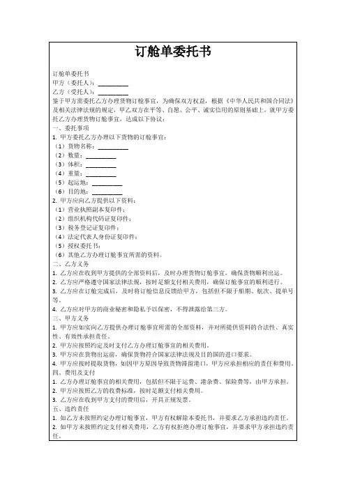 订舱单委托书