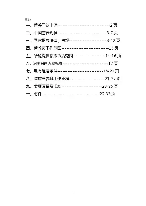 营养门诊申请