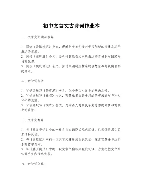 初中文言文古诗词作业本