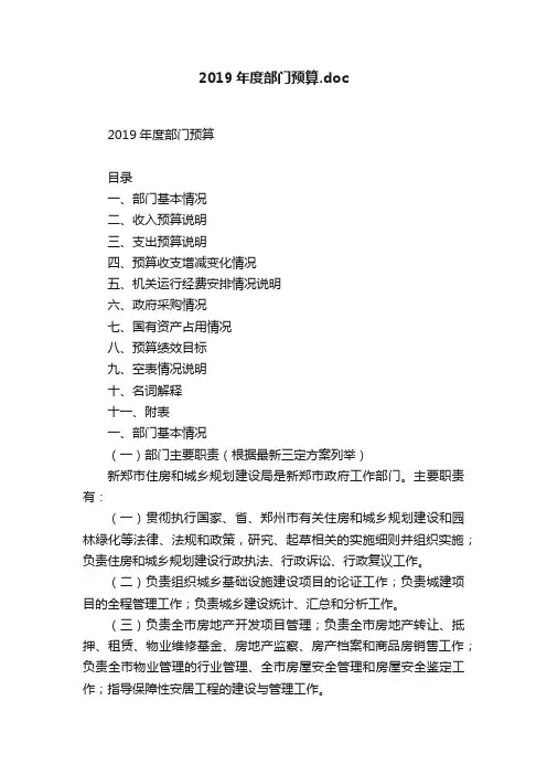 2019年度部门预算.doc
