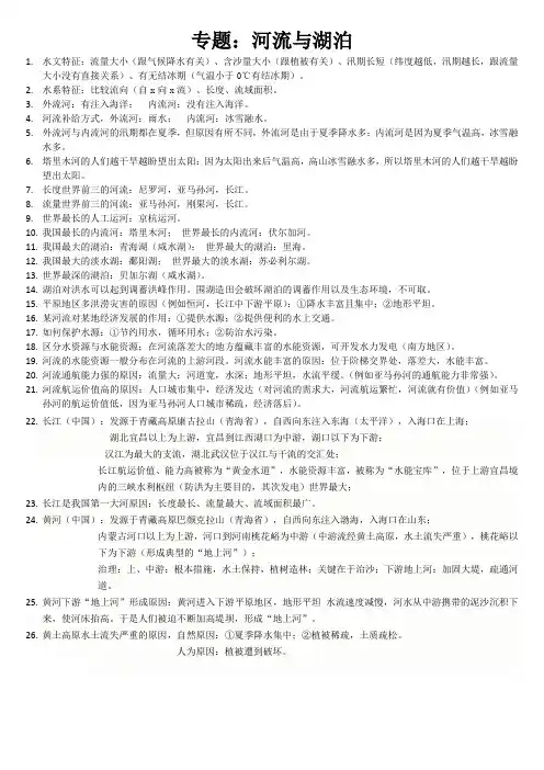 初中地理：河流与湖泊专题